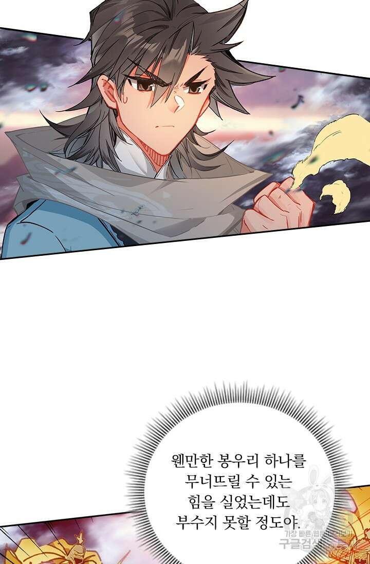 학사신공 선계편 68화 40