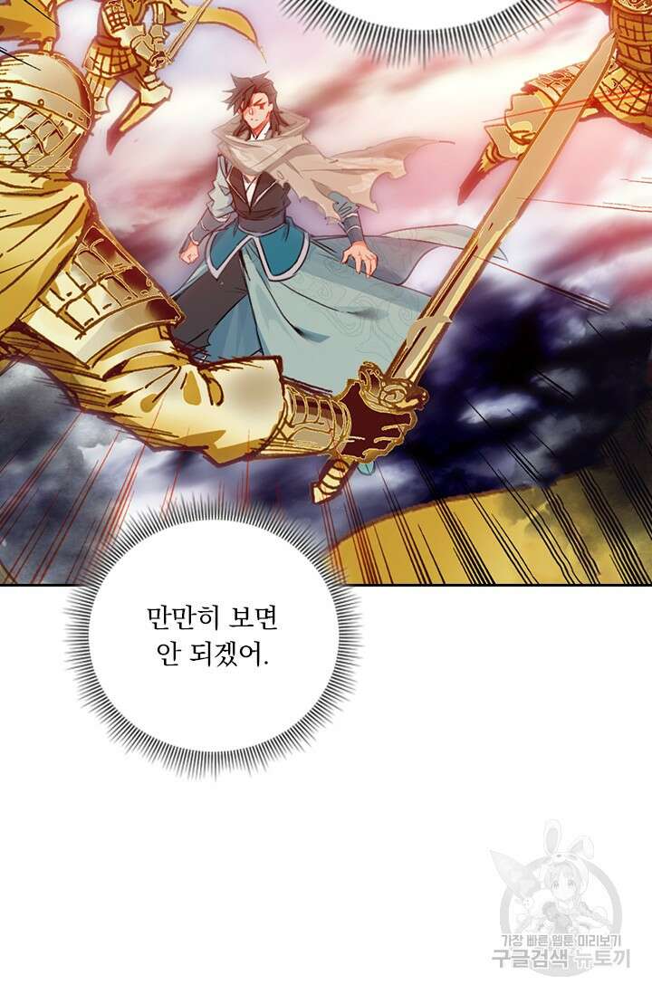 학사신공 선계편 68화 41