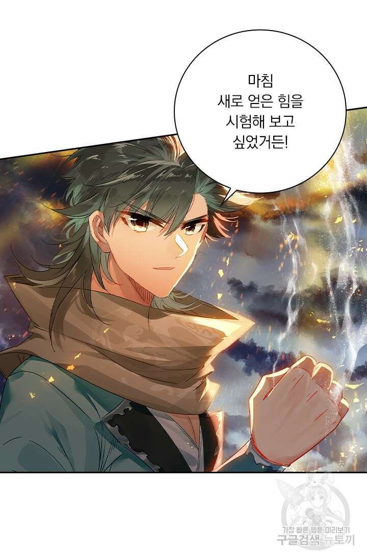 학사신공 선계편 68화 48