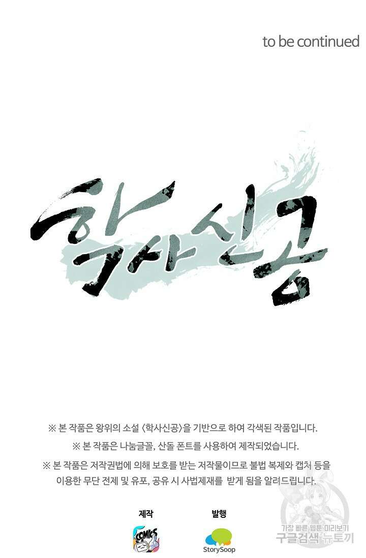 학사신공 선계편 68화 49