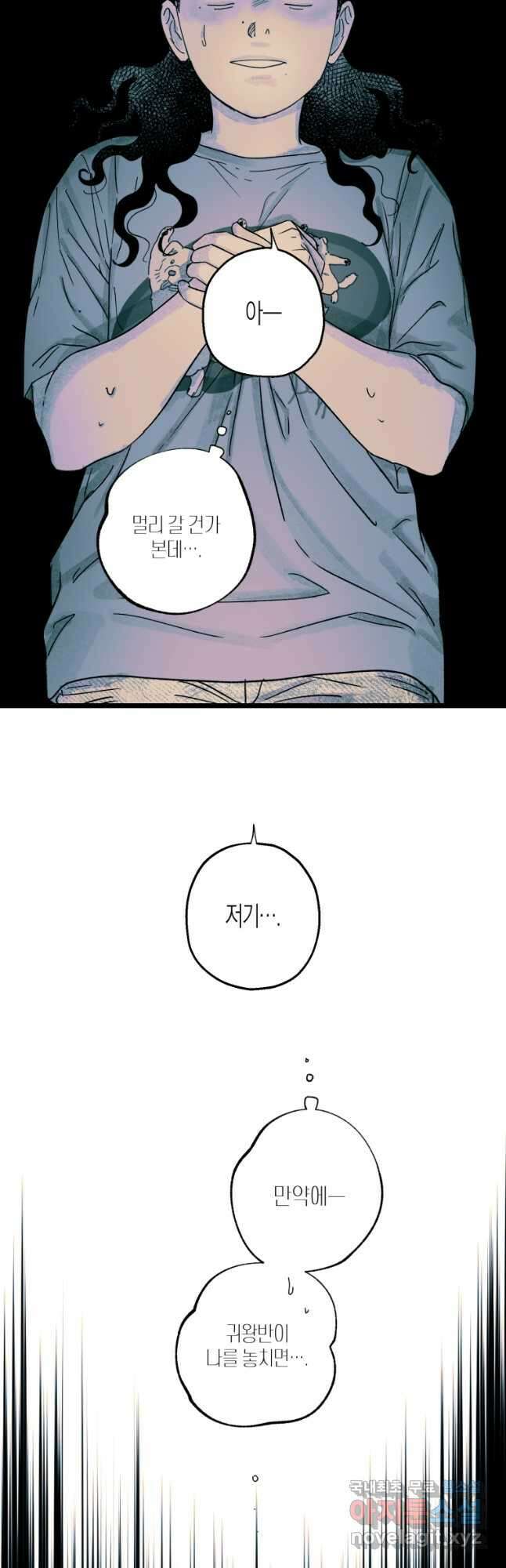 극락왕생 110화 8