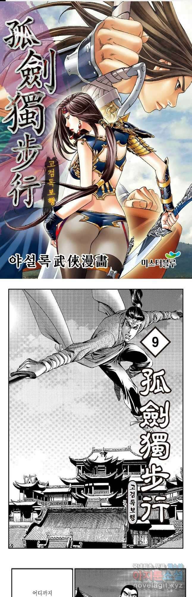 고검독보행 17화 1