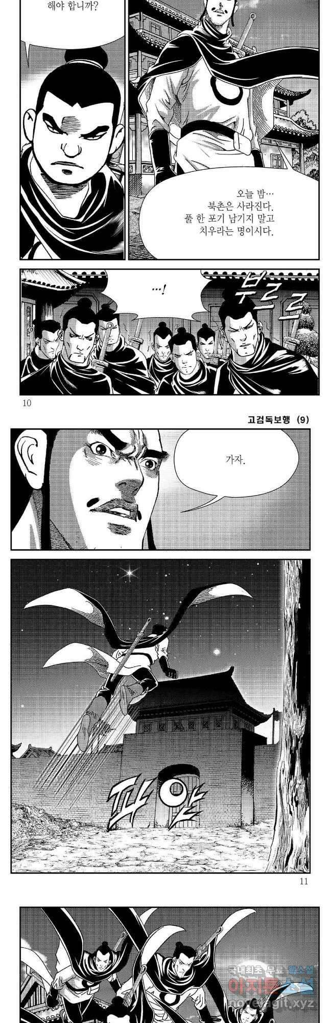 고검독보행 17화 2
