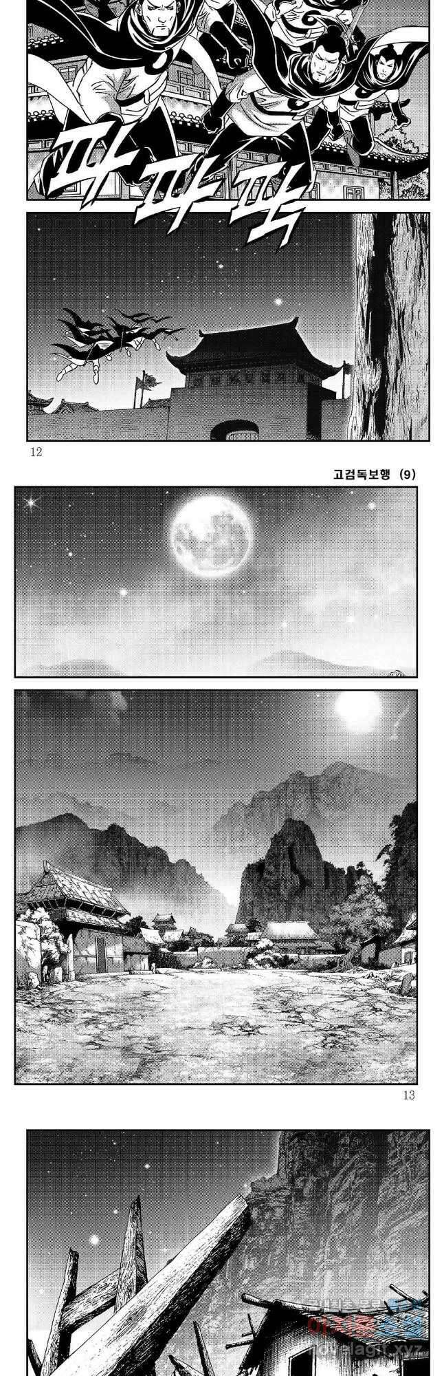 고검독보행 17화 3