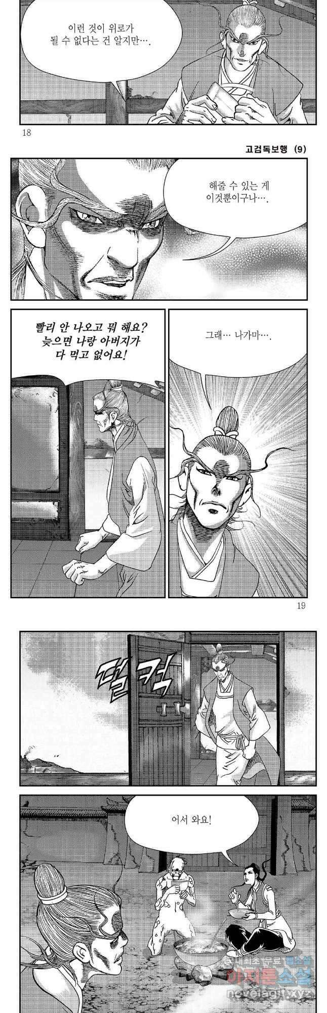 고검독보행 17화 6