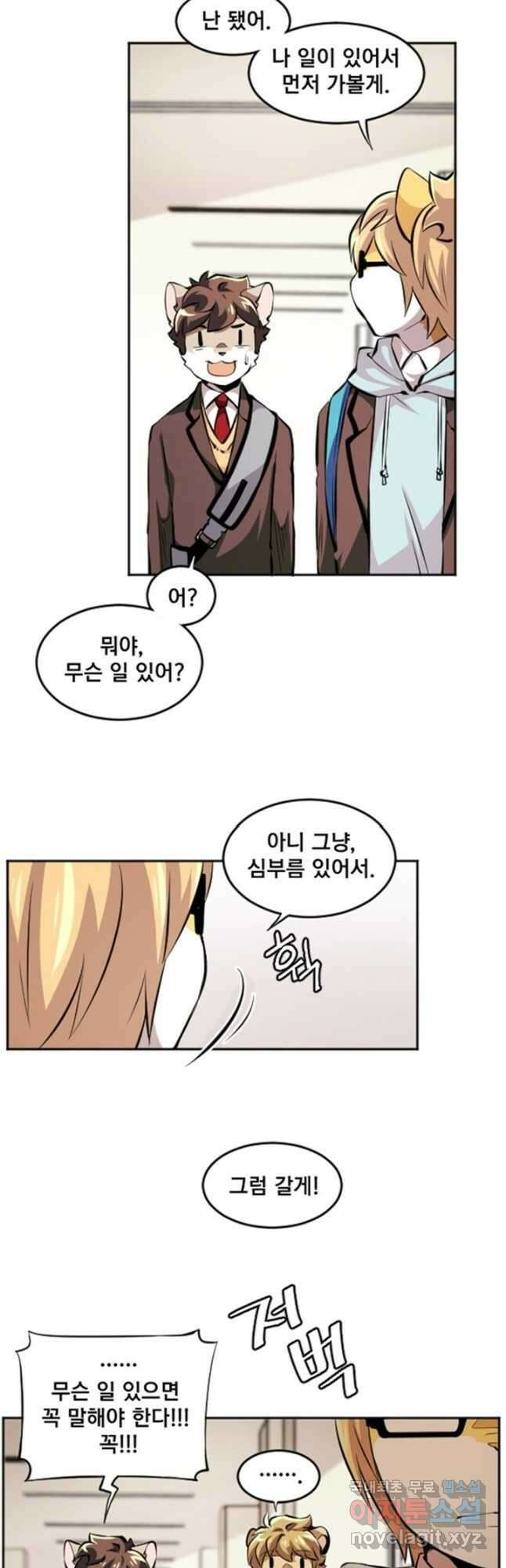 난 뭘로 보여 시즌3 45화 2