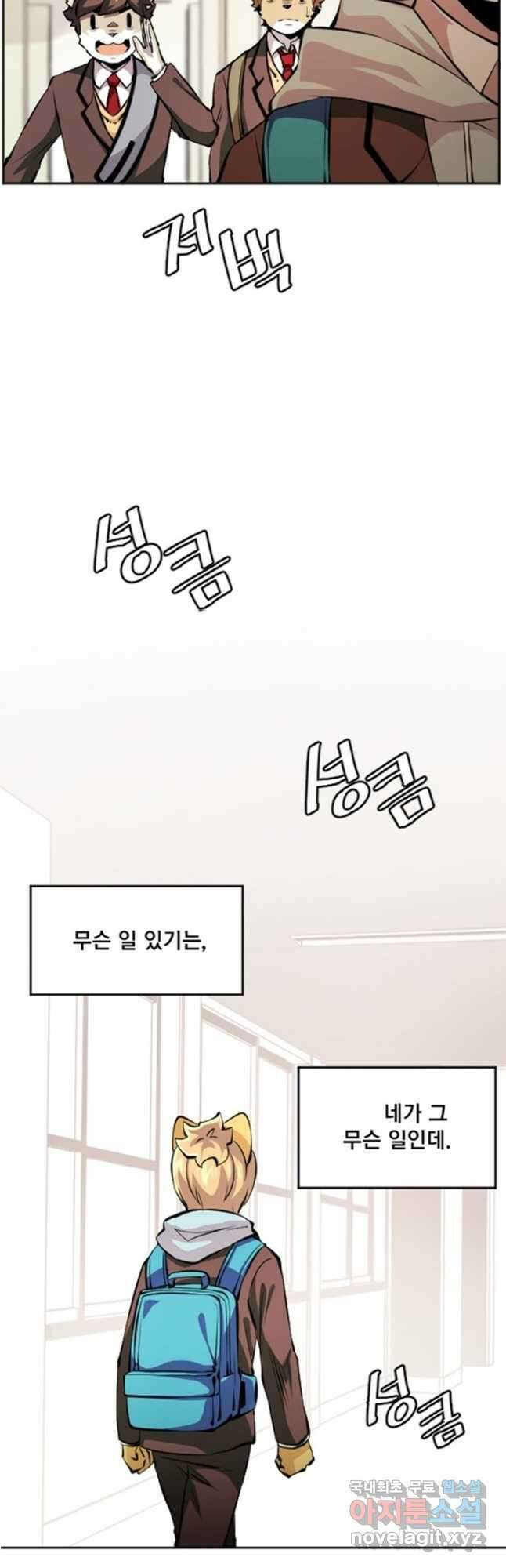 난 뭘로 보여 시즌3 45화 3
