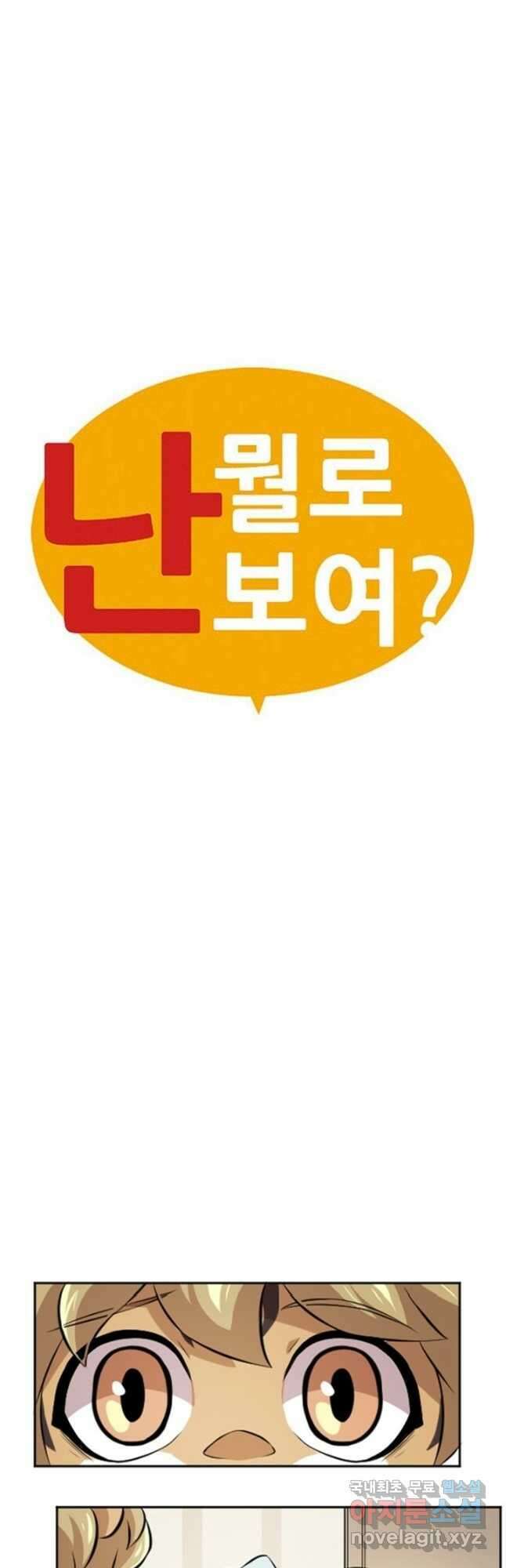 난 뭘로 보여 시즌3 45화 4