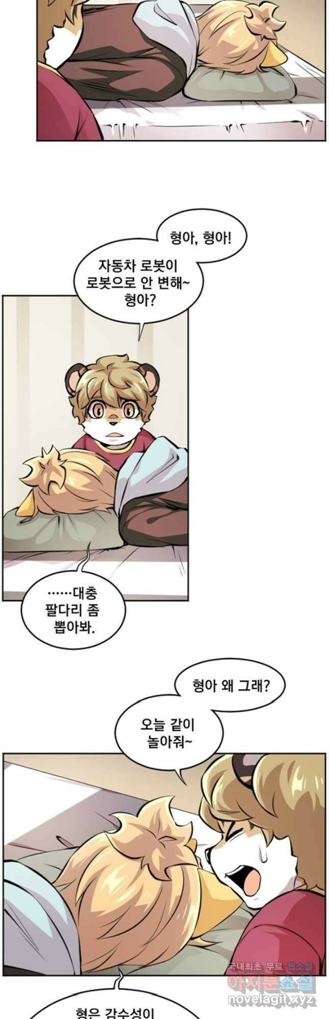 난 뭘로 보여 시즌3 45화 5