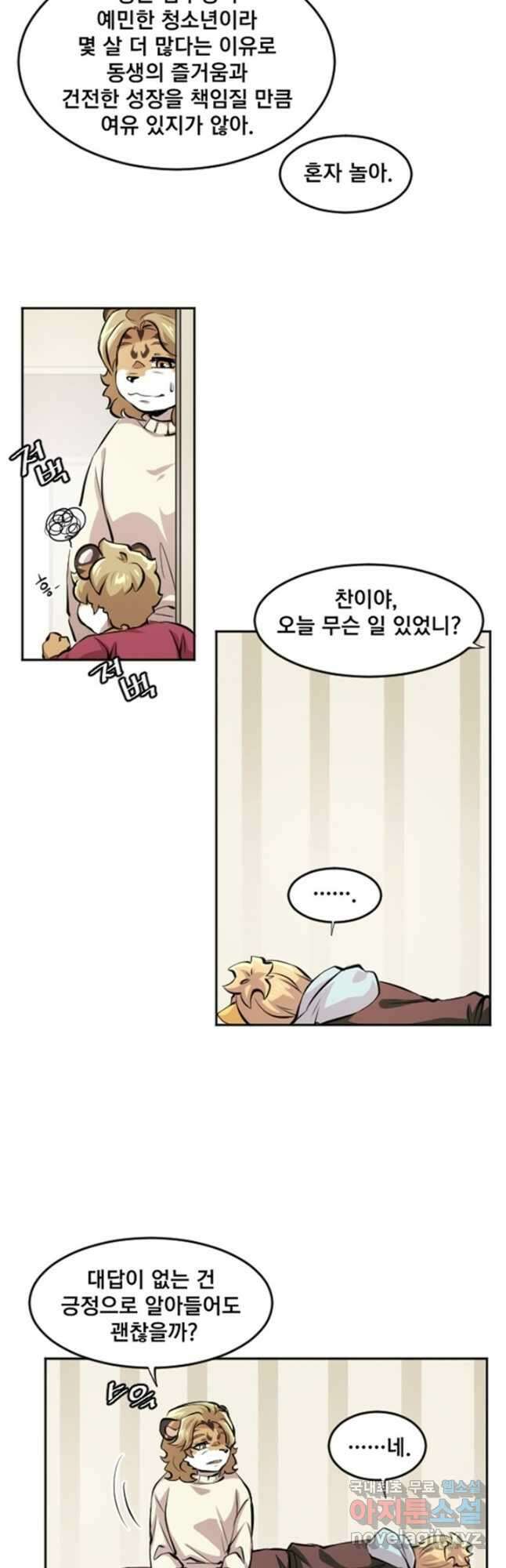 난 뭘로 보여 시즌3 45화 6