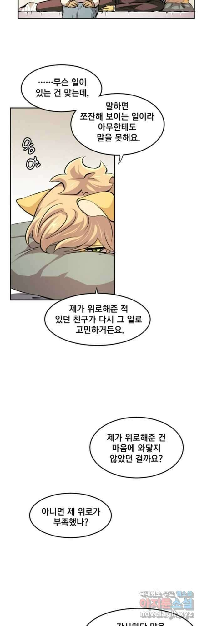 난 뭘로 보여 시즌3 45화 7