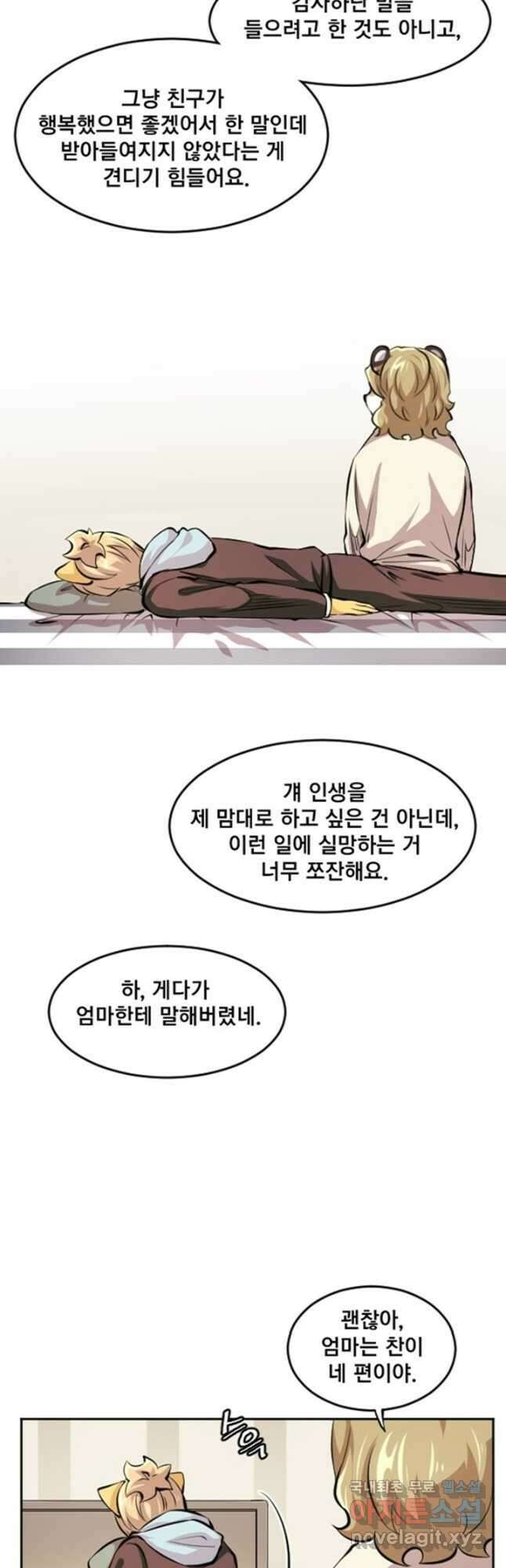 난 뭘로 보여 시즌3 45화 8