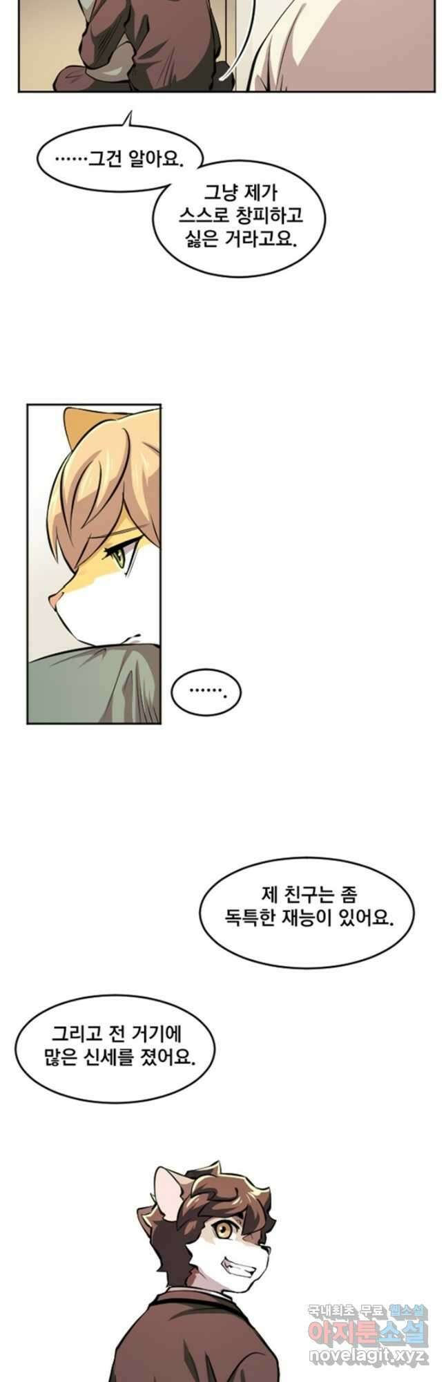 난 뭘로 보여 시즌3 45화 9
