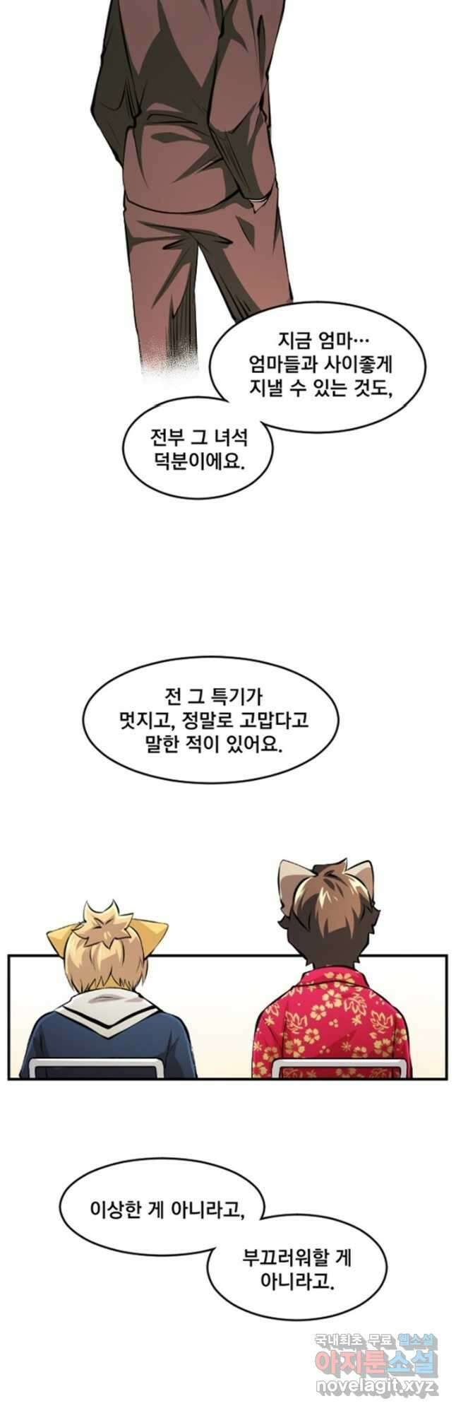 난 뭘로 보여 시즌3 45화 10