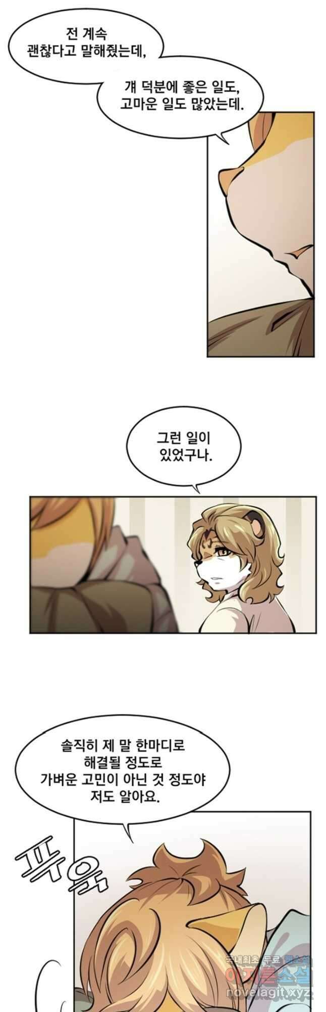 난 뭘로 보여 시즌3 45화 11