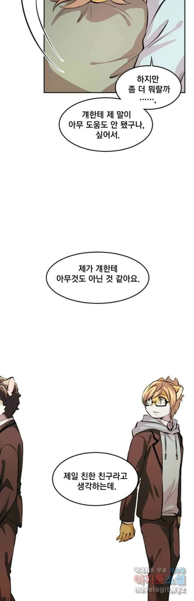 난 뭘로 보여 시즌3 45화 12