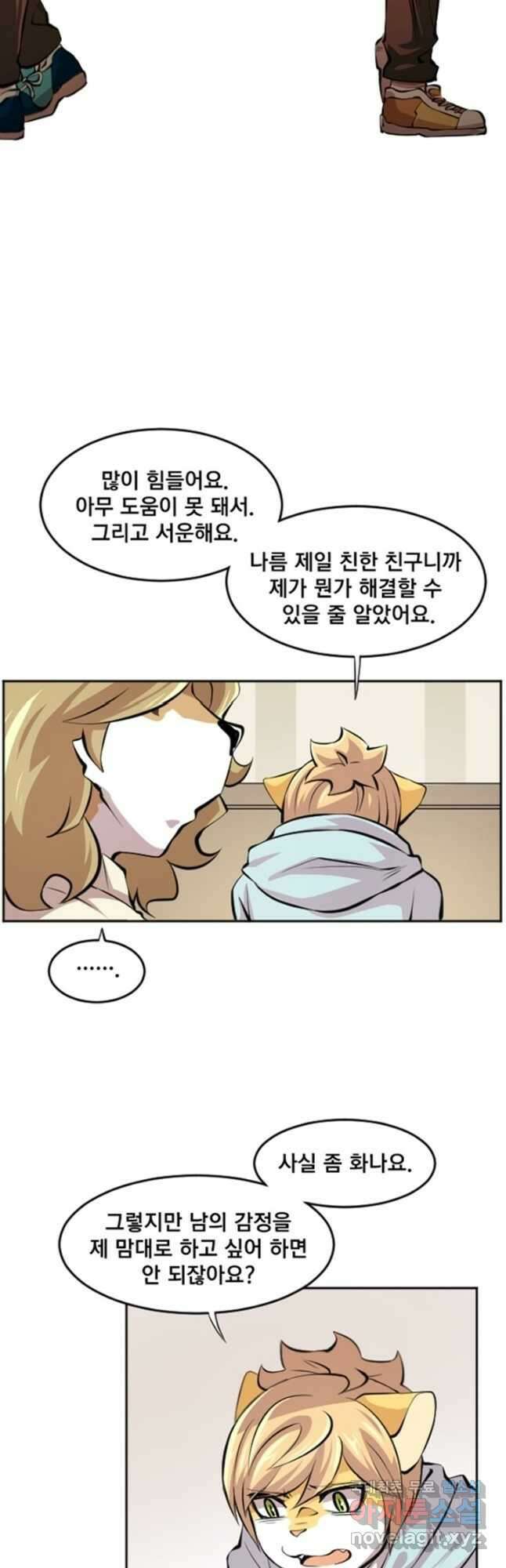 난 뭘로 보여 시즌3 45화 13