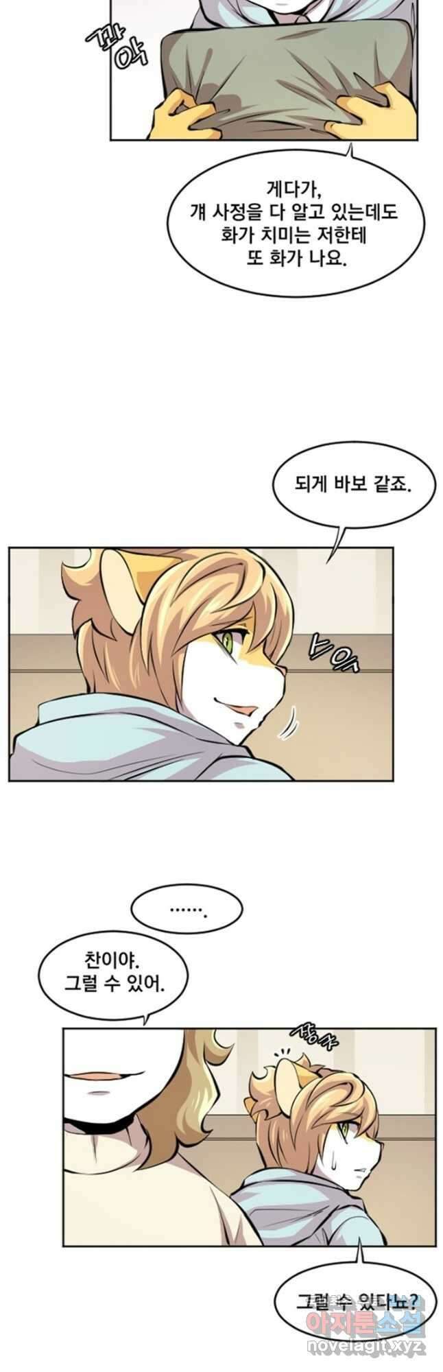 난 뭘로 보여 시즌3 45화 14