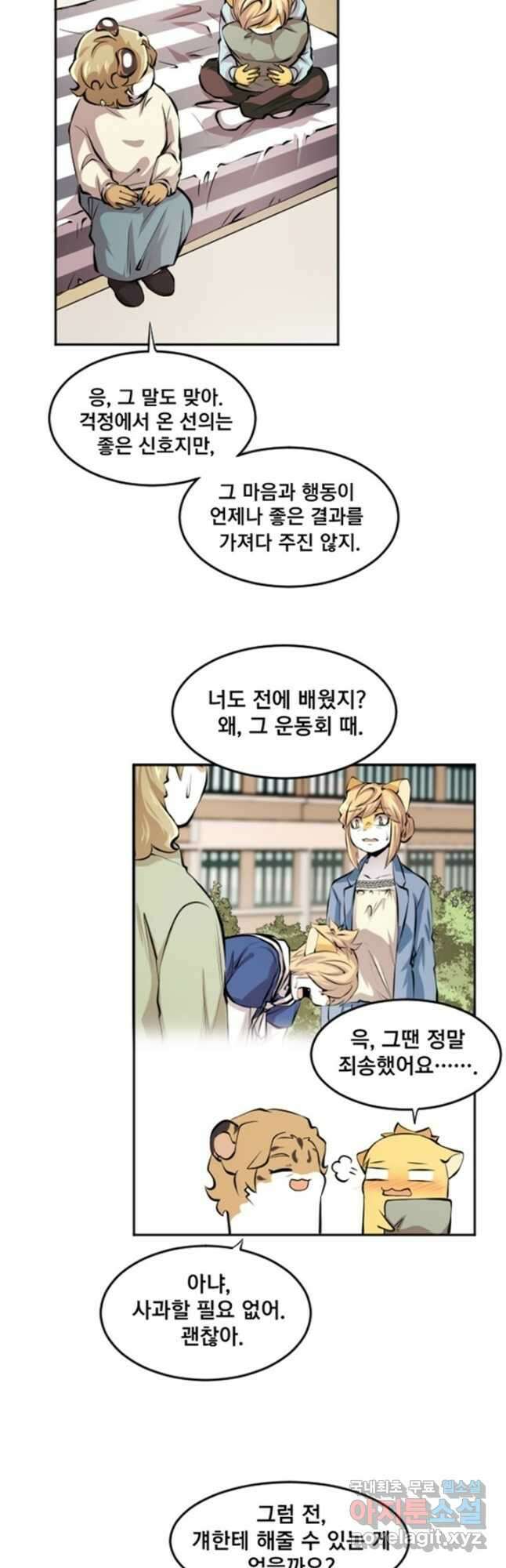 난 뭘로 보여 시즌3 45화 17