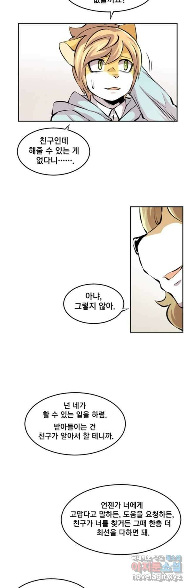 난 뭘로 보여 시즌3 45화 18