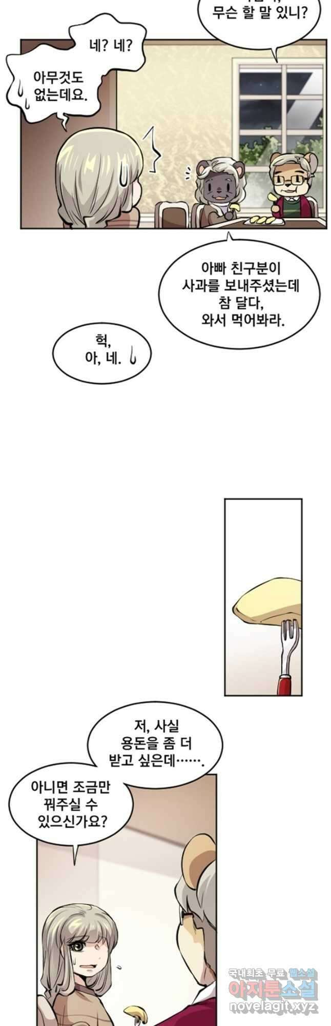 난 뭘로 보여 시즌3 45화 22