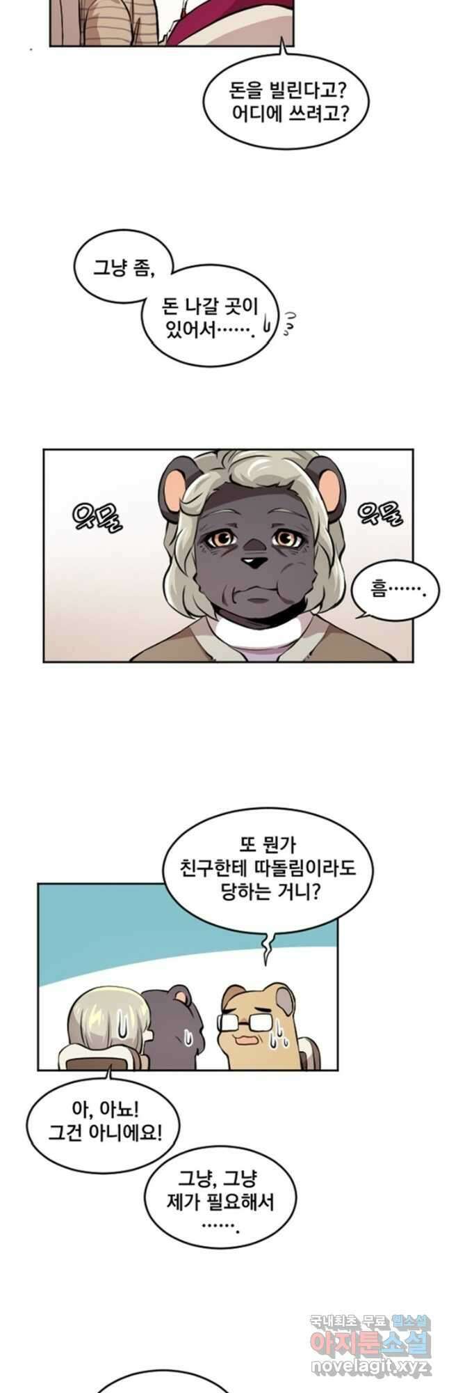 난 뭘로 보여 시즌3 45화 23