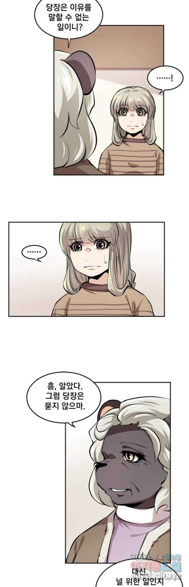 난 뭘로 보여 시즌3 45화 24