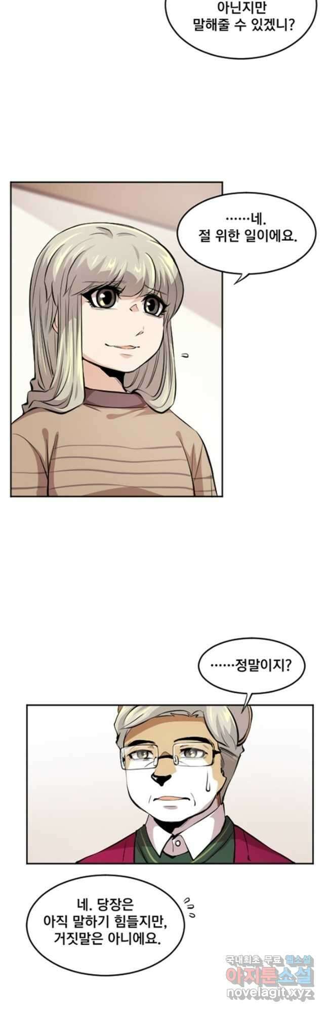 난 뭘로 보여 시즌3 45화 25