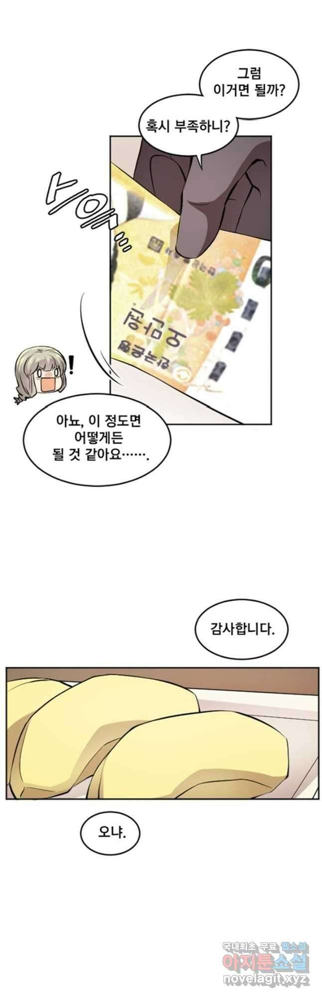 난 뭘로 보여 시즌3 45화 26