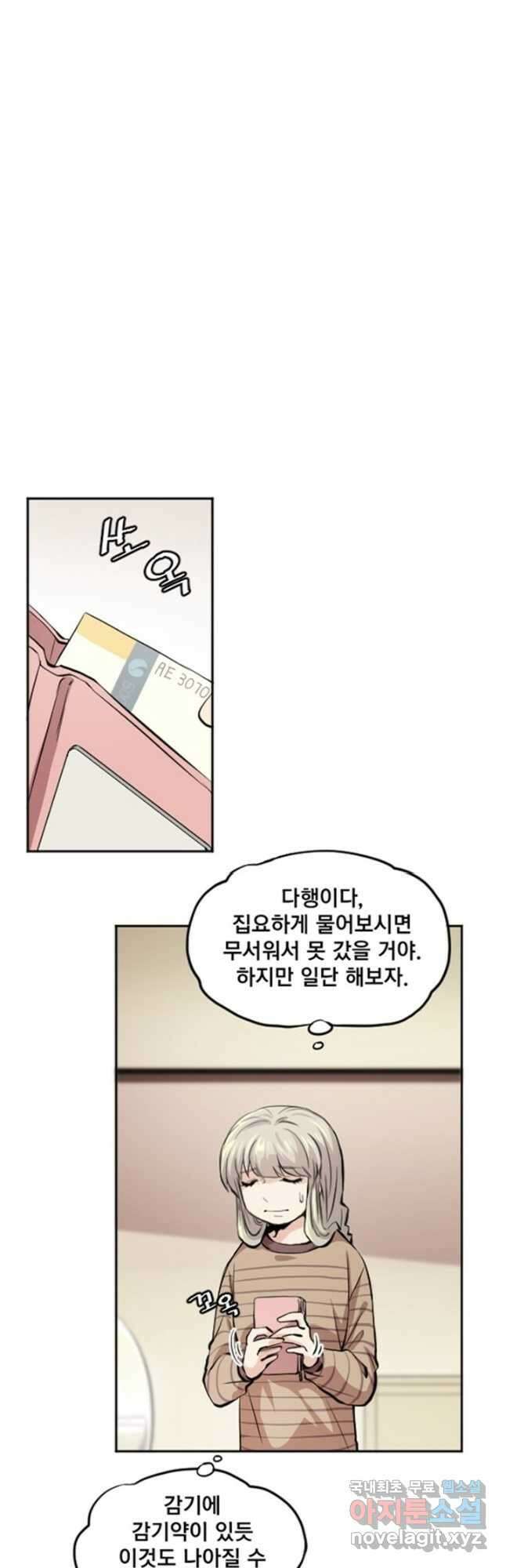 난 뭘로 보여 시즌3 45화 27