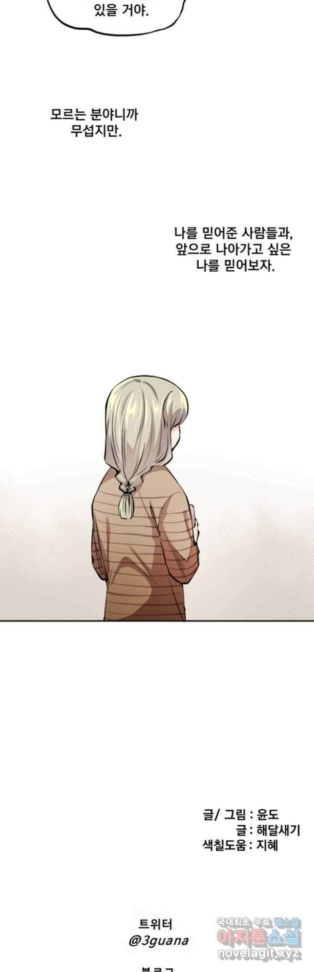 난 뭘로 보여 시즌3 45화 28