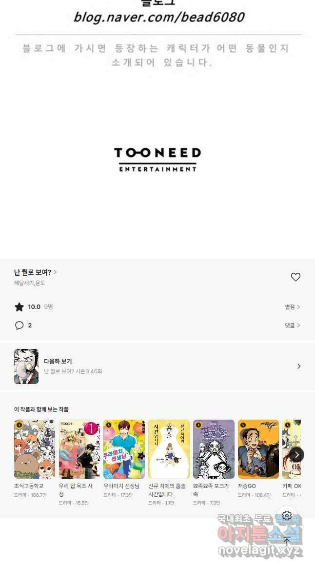 난 뭘로 보여 시즌3 45화 29
