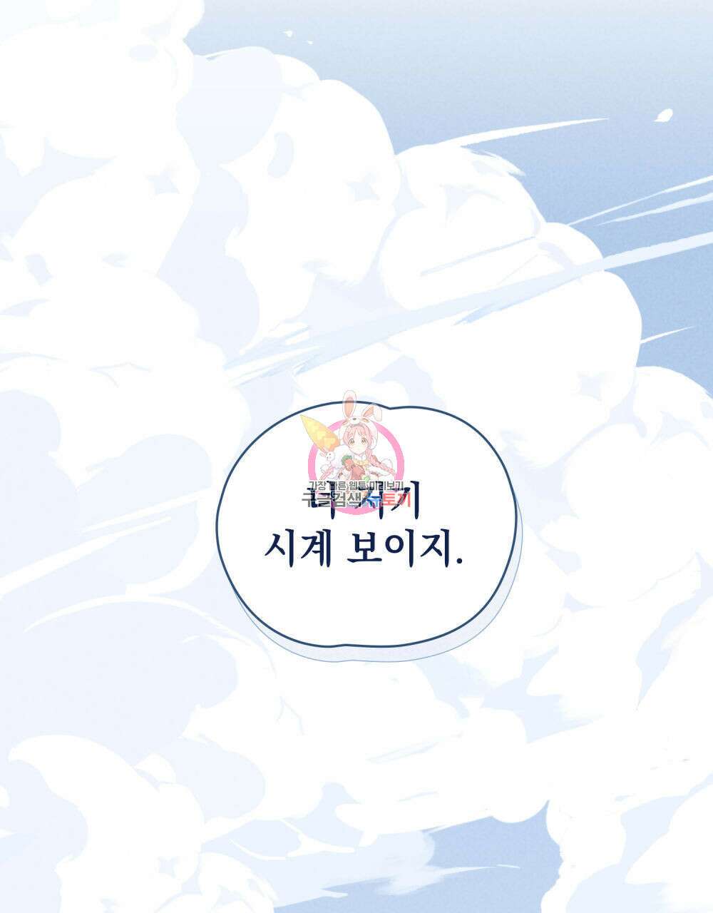 고백하기 30분 전 5화 1