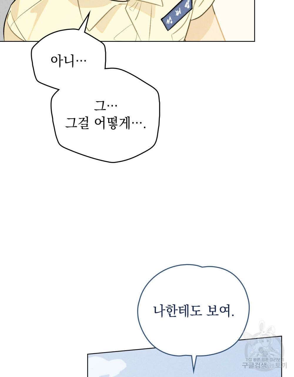 고백하기 30분 전 5화 3