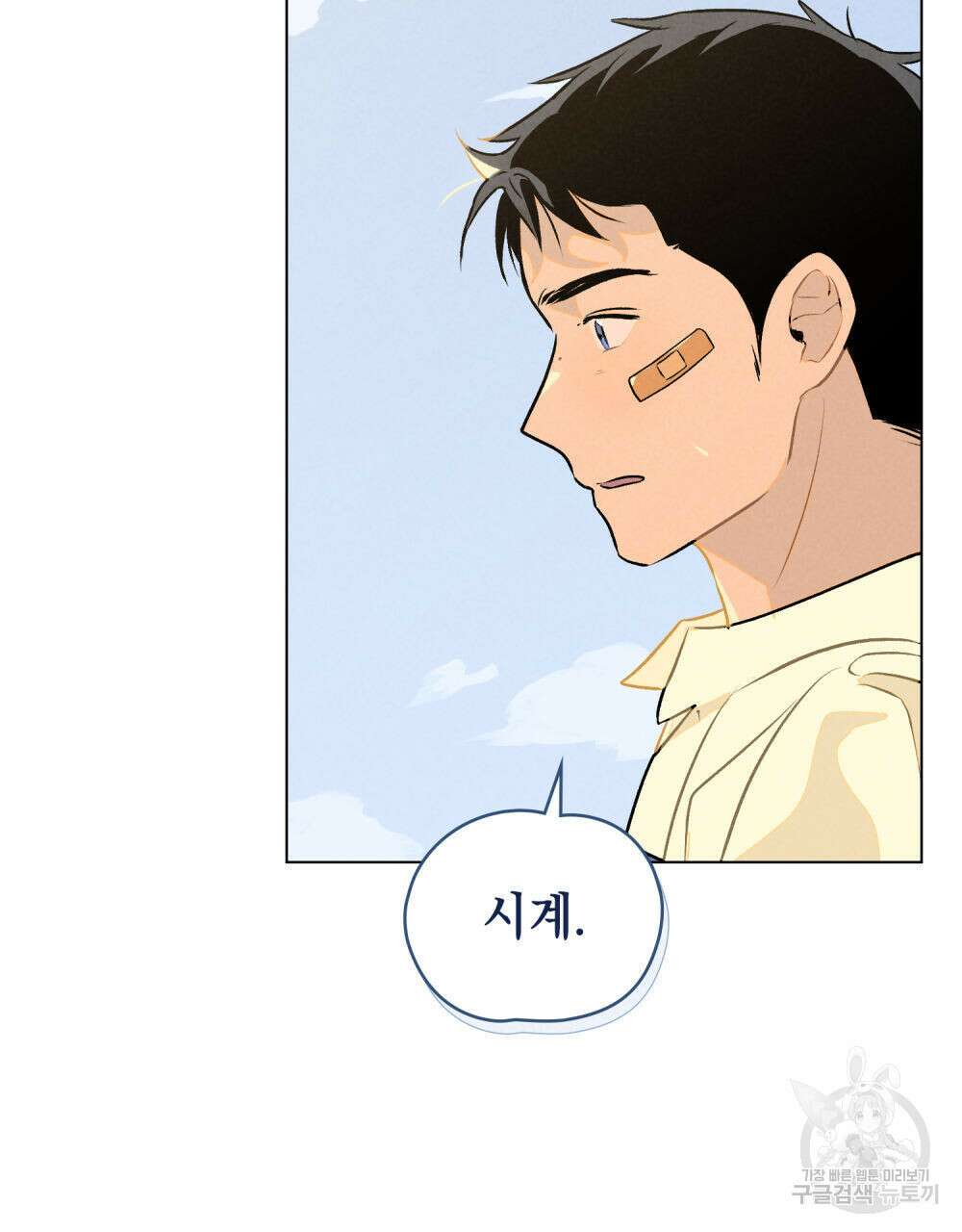 고백하기 30분 전 5화 4