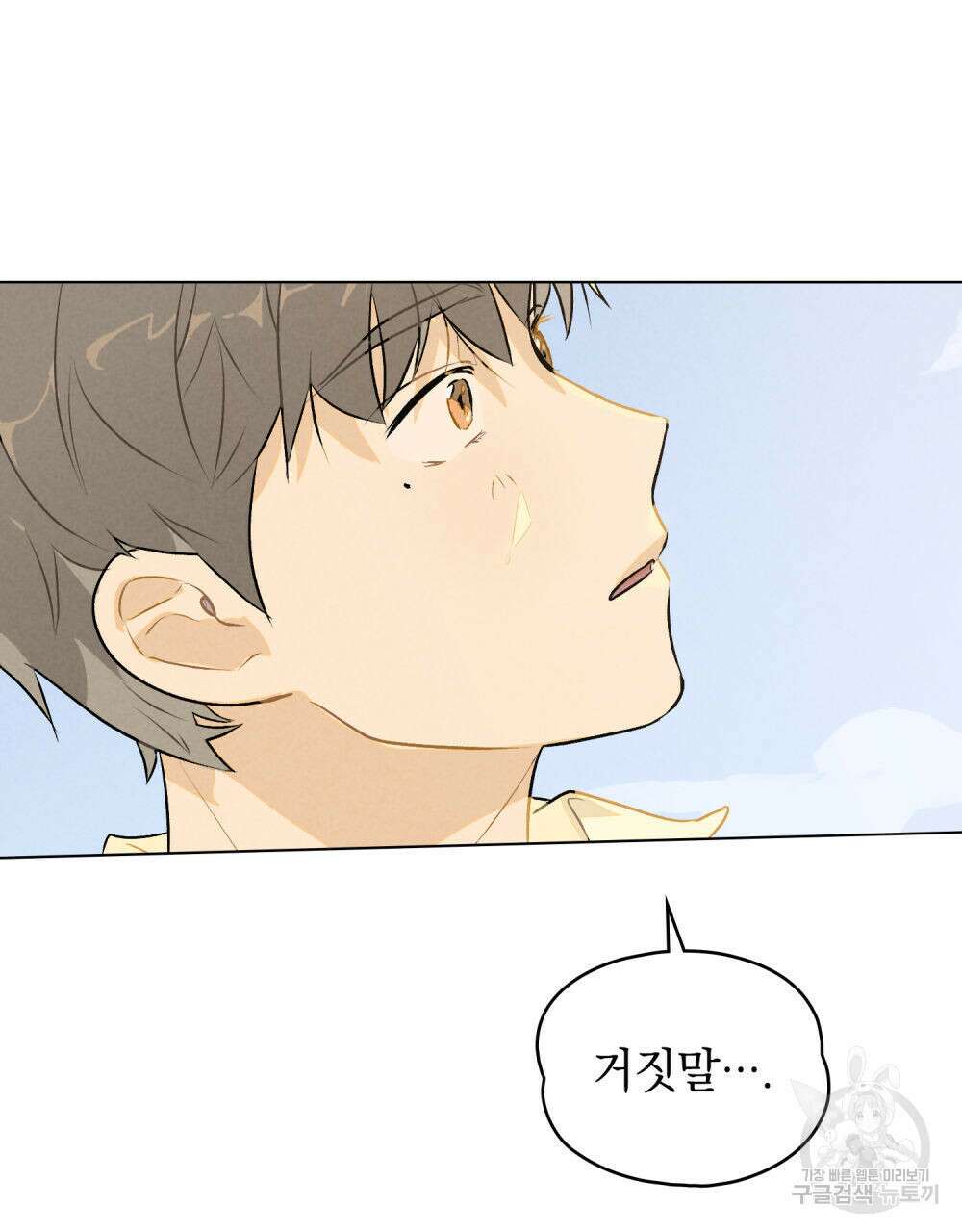 고백하기 30분 전 5화 5