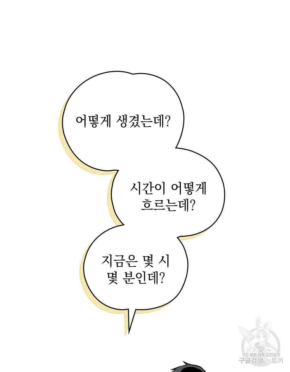 고백하기 30분 전 5화 6