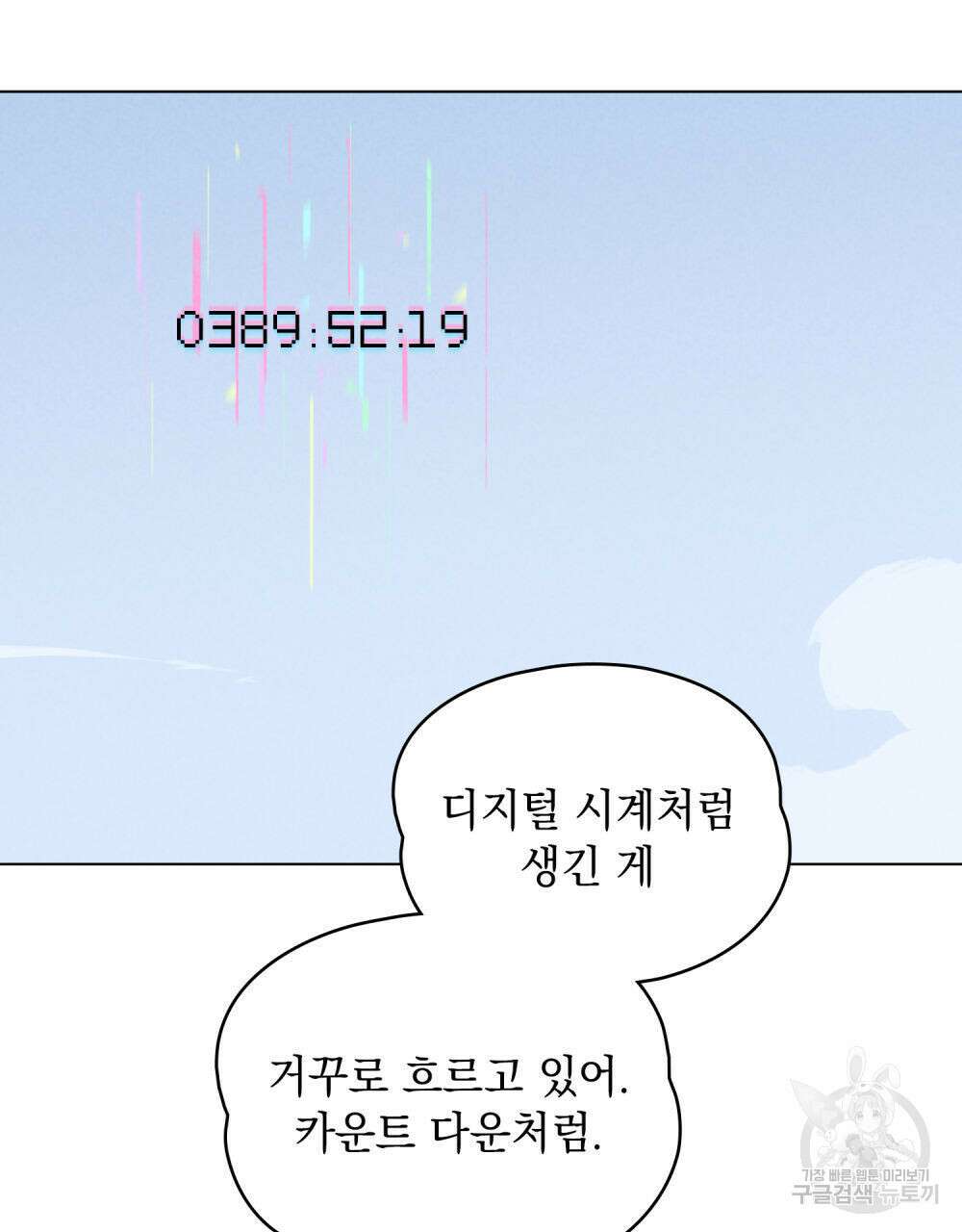 고백하기 30분 전 5화 8