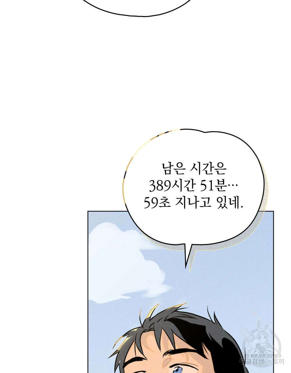 고백하기 30분 전 5화 9