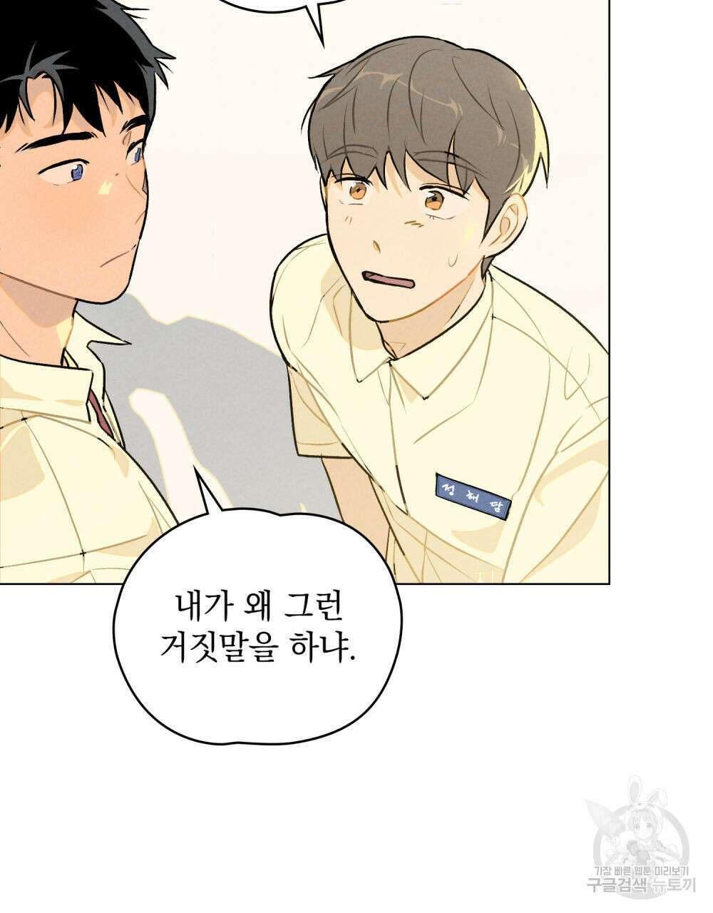 고백하기 30분 전 5화 11