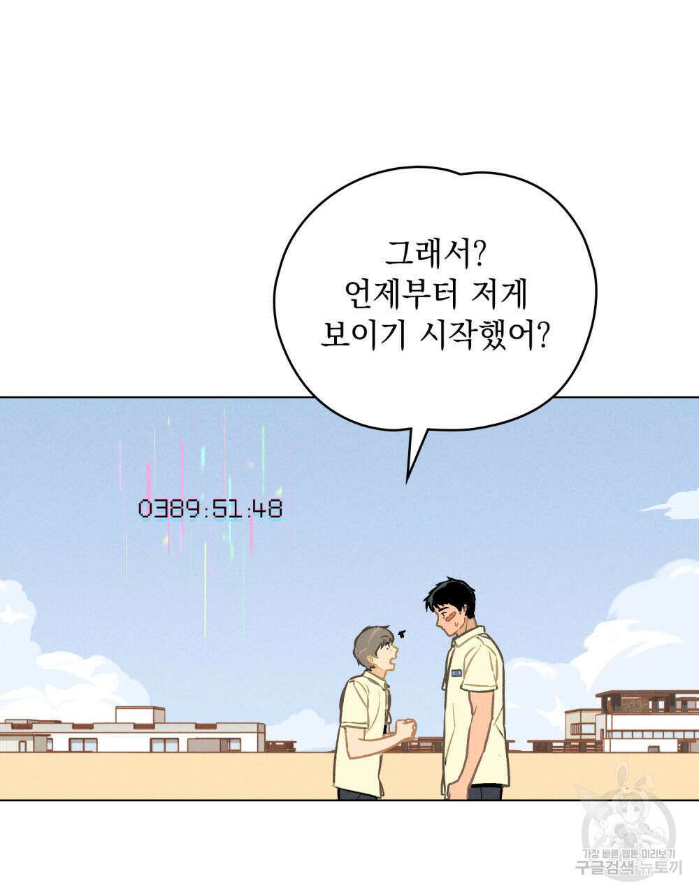 고백하기 30분 전 5화 12