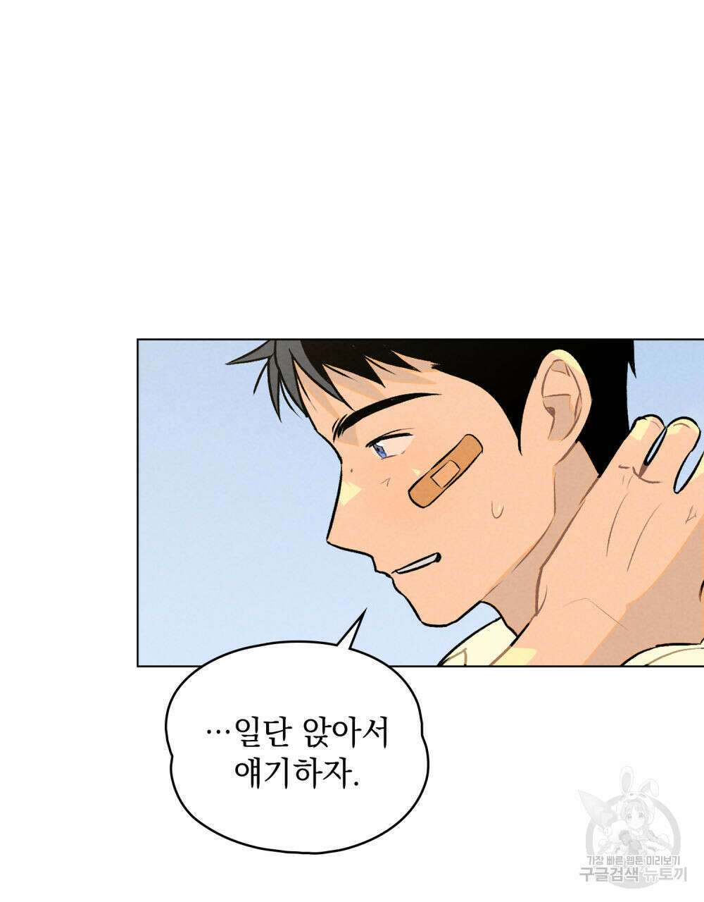 고백하기 30분 전 5화 13