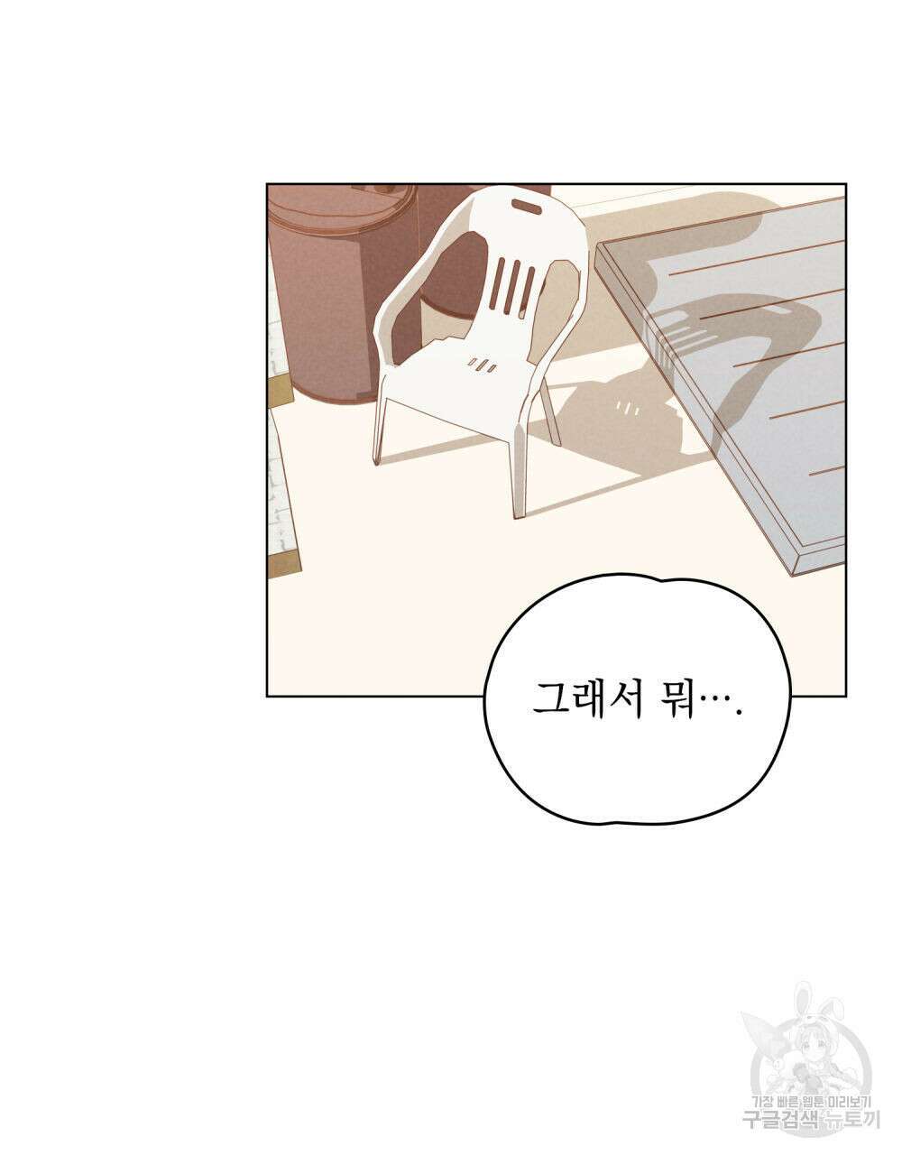고백하기 30분 전 5화 16