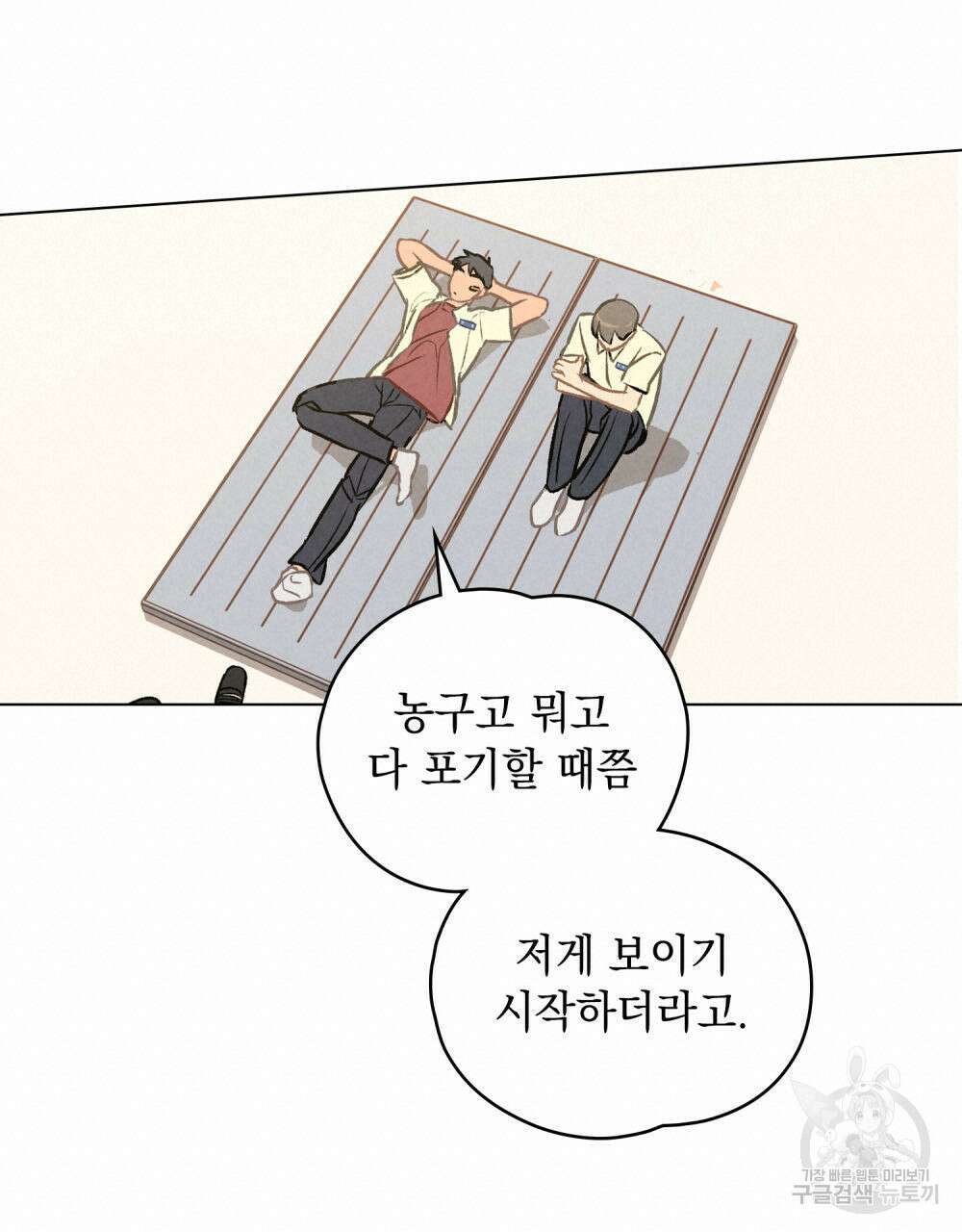 고백하기 30분 전 5화 17
