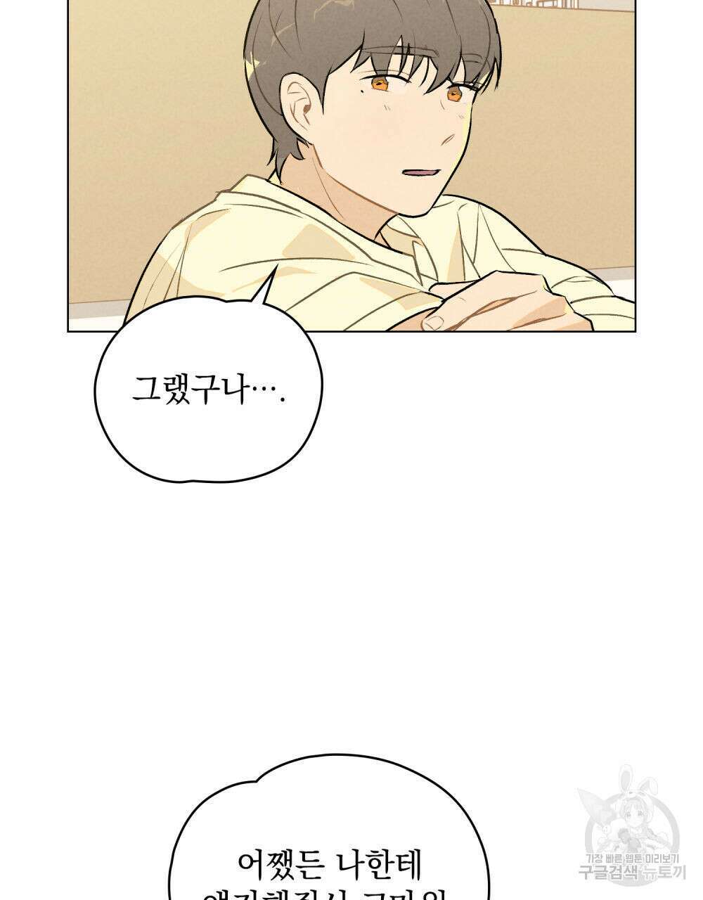 고백하기 30분 전 5화 19