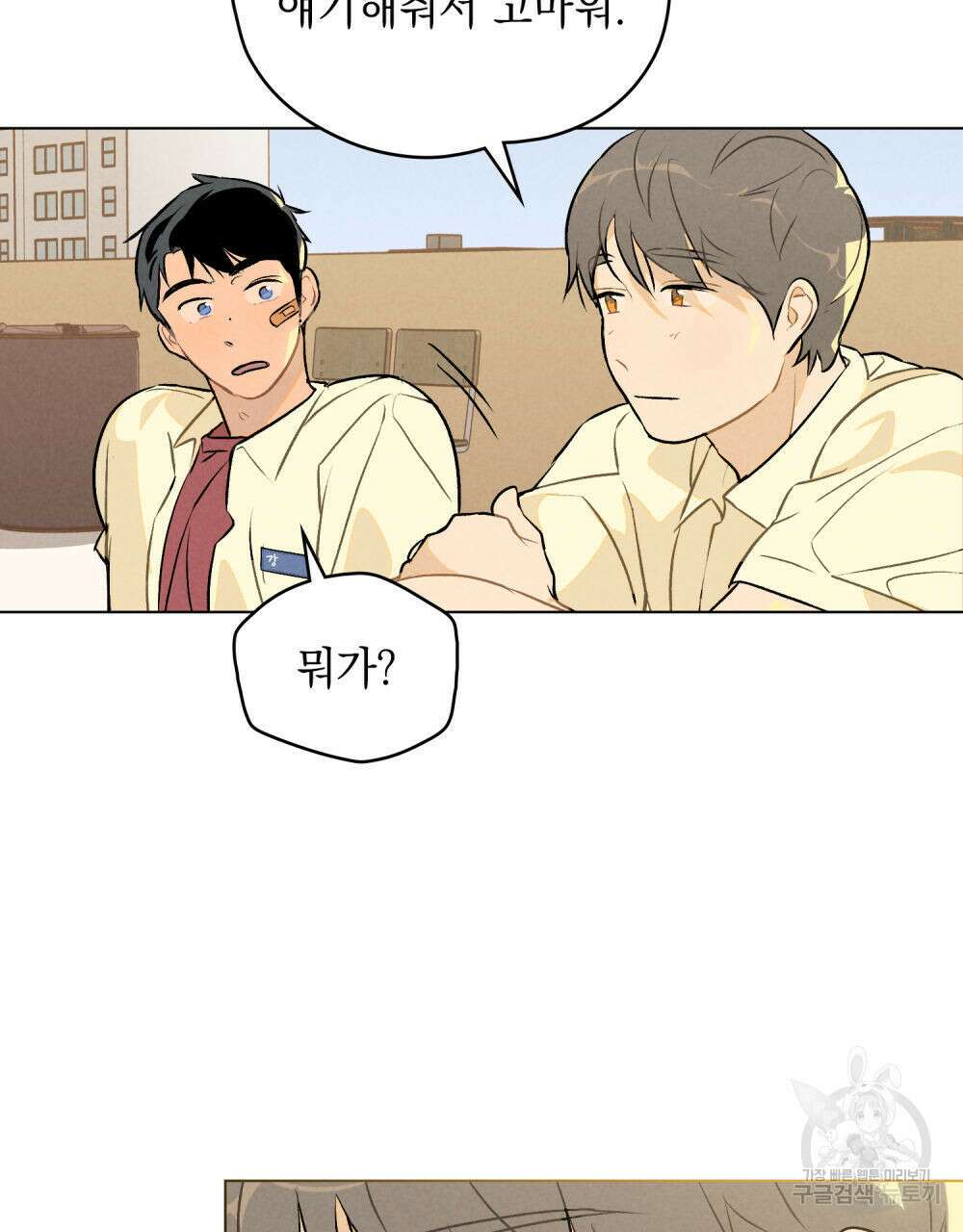 고백하기 30분 전 5화 20