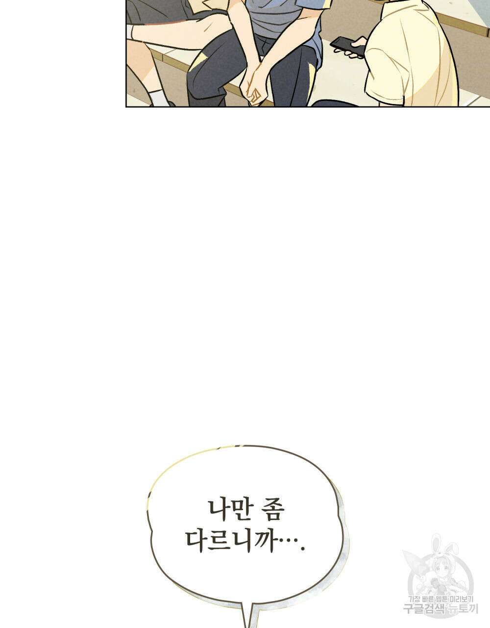 고백하기 30분 전 5화 24