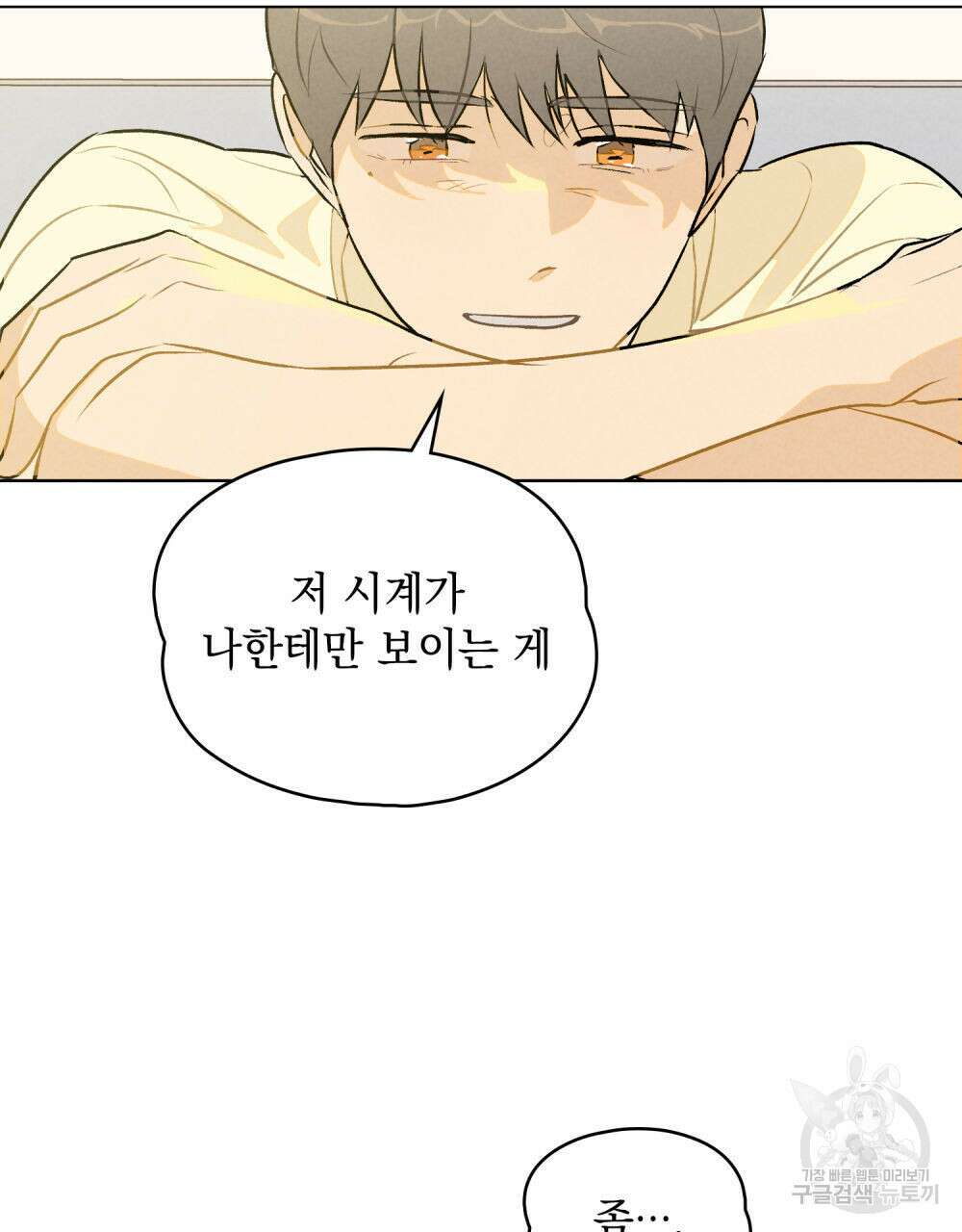 고백하기 30분 전 5화 26