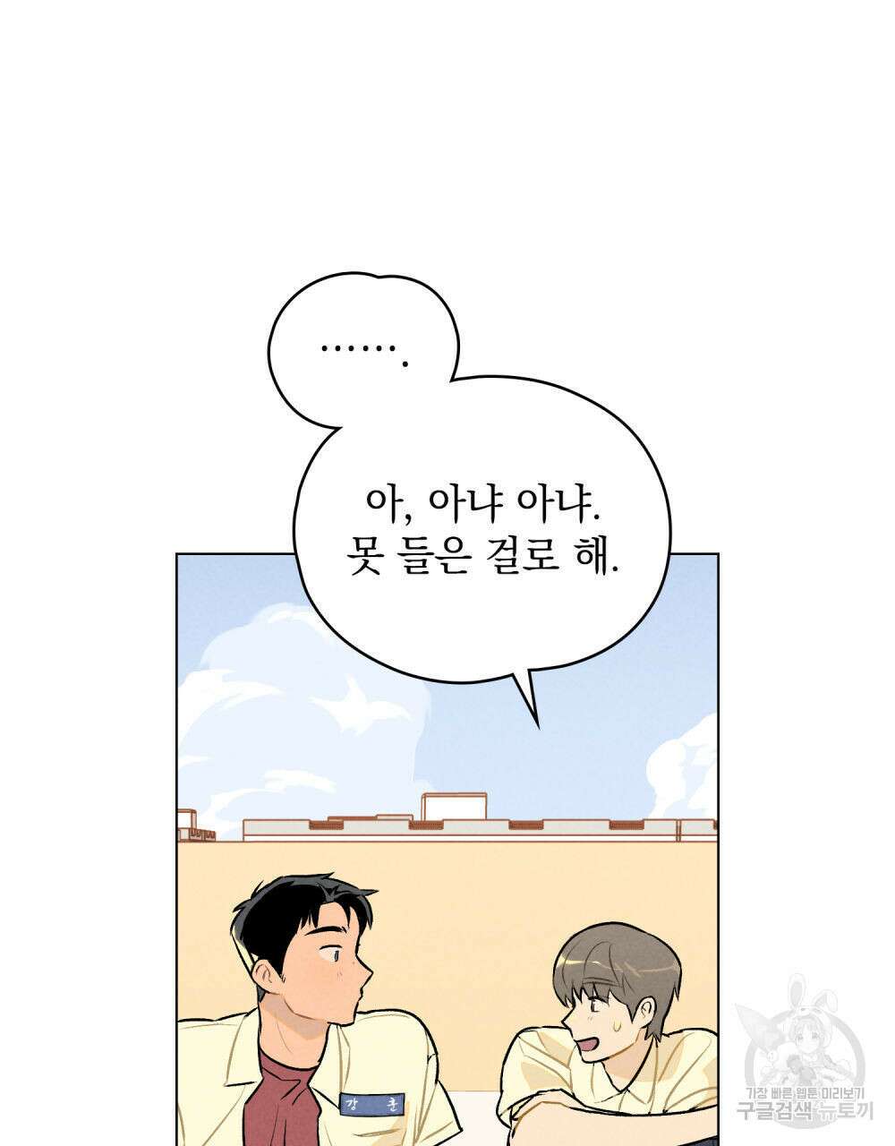 고백하기 30분 전 5화 28