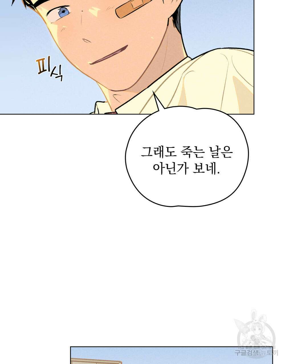고백하기 30분 전 5화 30